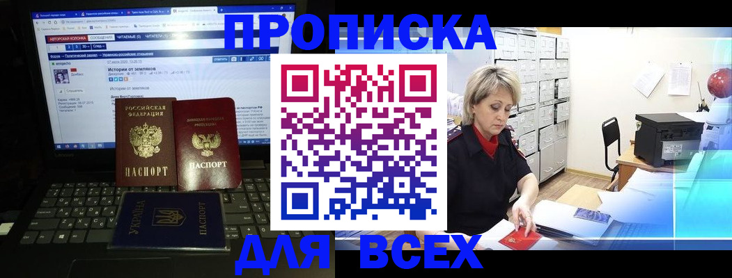 прописка 2025 в Кинешме