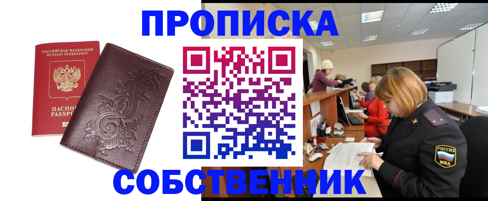 прописка регистрация в Кинешме