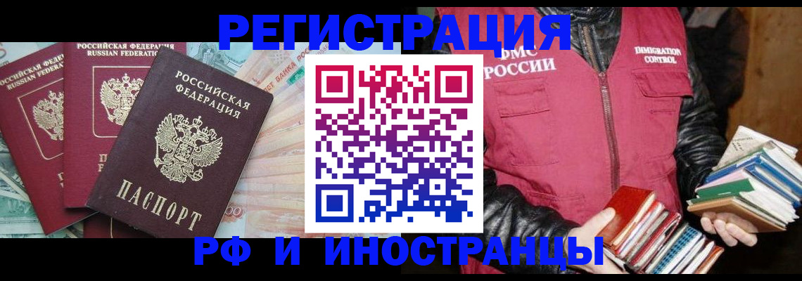 прописка законно в Кинешме